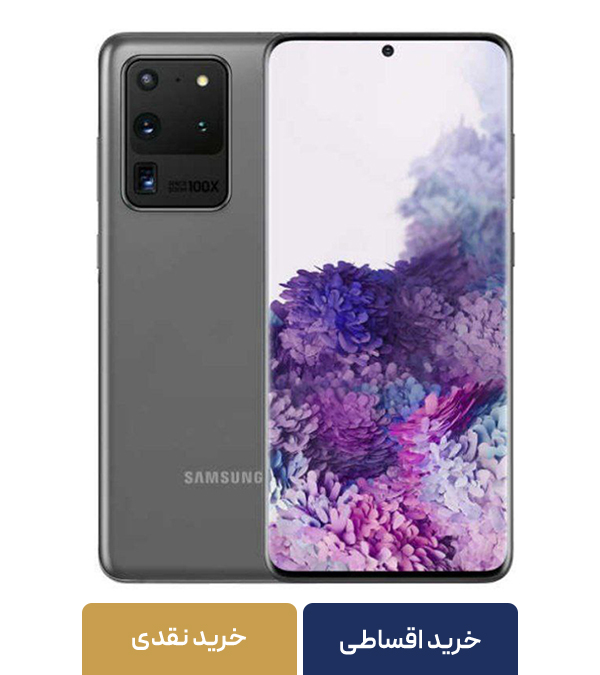 گوشی موبایل سامسونگ مدل Galaxy S20 Ultra SM-G988B/DS دو سیم کارت ظرفیت 512 گیگابایت