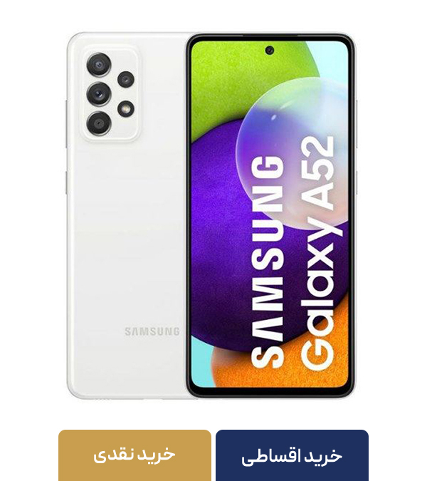 گوشی موبایل سامسونگ مدل Galaxy A52 SM-A525F/DS دو سیم‌کارت ظرفیت 128 گیگابایت و رم 6 گیگابایت