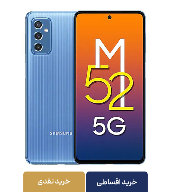 گوشی موبایل سامسونگ مدل GALAXY M52 5G SM-M526BR/DS دو سیم‌ کارت ظرفیت 128 گیگابایت و رم 6 گیگابایت