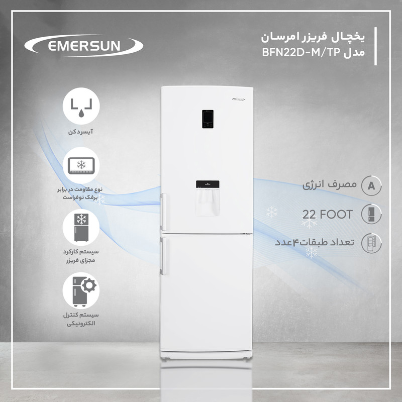 یخچال و فریزر امرسان BFN22D-M/TP  248  لیتر 4    طبقه null 
