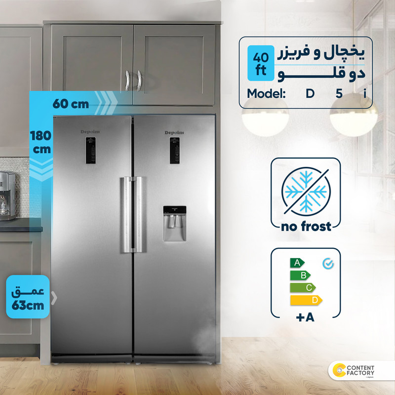 یخچال و فریزر دیپوینت D5i سفید 330  لیتر 5    طبقه به دو طرف 