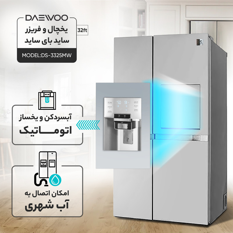 یخچال و فریزر دوو DS-3325MW  244  لیتر 5    طبقه null 